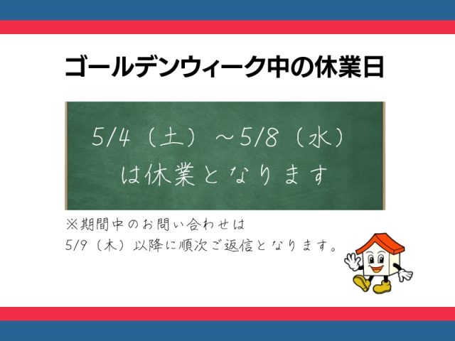 2025年 お盆期間中の営業について
