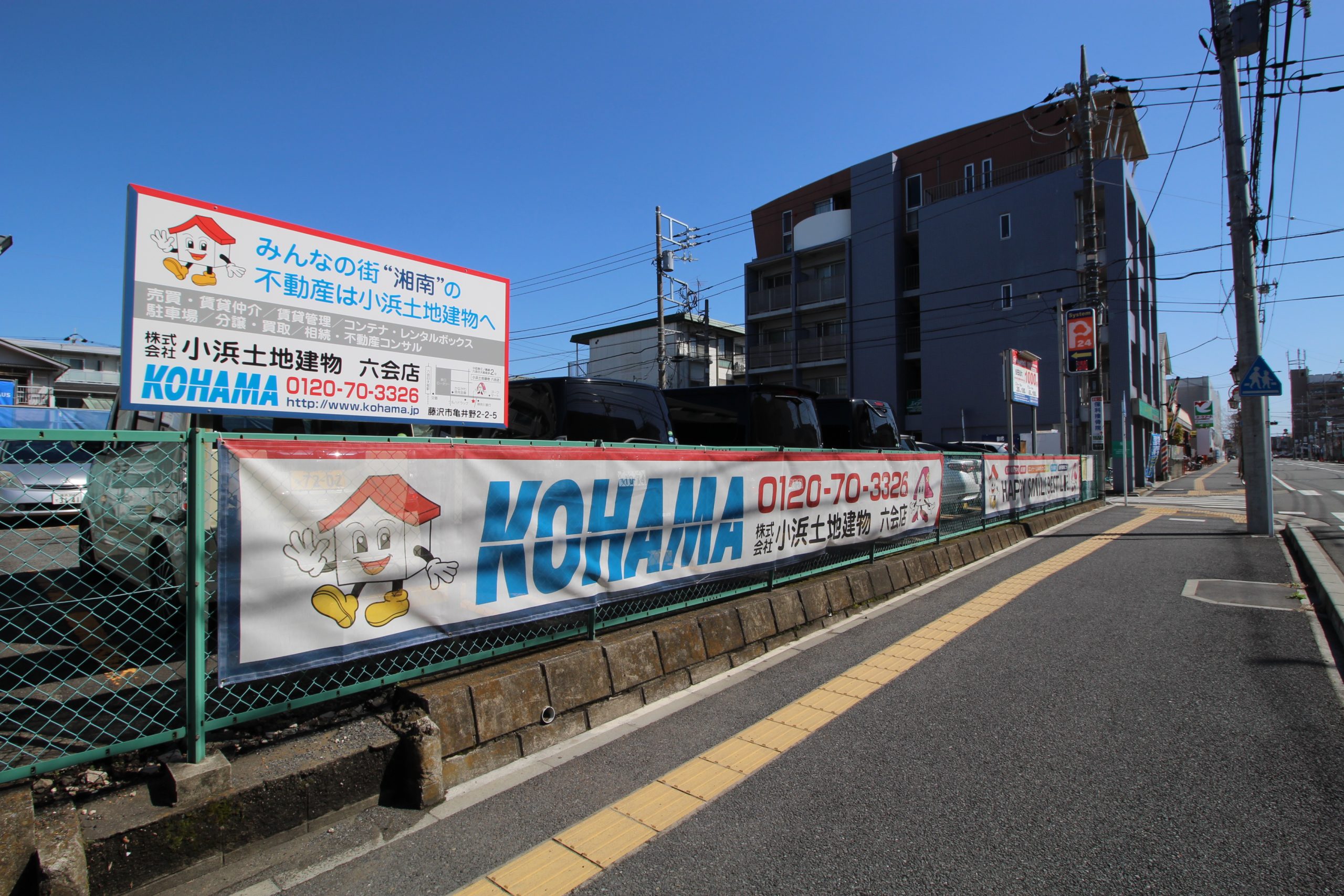 小浜土地建物広告